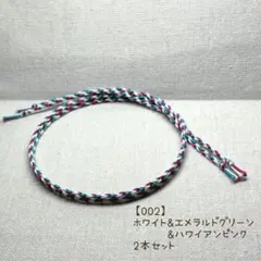 【即購入OK】【002】ハンドメイド ミサンガ 丸四つ編み アンクレット