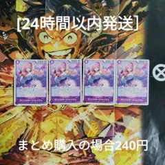 ワンピースカードヴィンスモーク·レイジュＯＰ06-068C 4枚セット