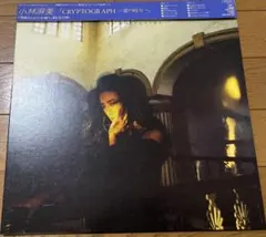 小林麻美／CRYPTOGRAPH 愛の暗号 新品 店頭告知ポスター80年代当時物