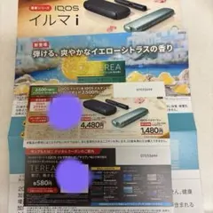 IQOSイルマi & イルマワン 2500円　テリア一箱引換券　ファミリーマート