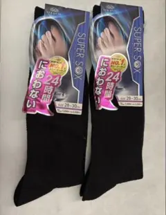 オカモト スーパーソックス 大きめ 28〜30cm 2足セット ブラック