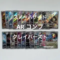 スノーハザード•クレイバースト AR コンプ