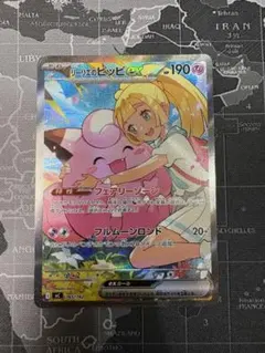 美品　リーリエのピッピex SAR仕様　スタートデッキ100