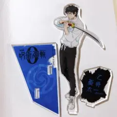 呪術廻戦 乙骨憂太 アクスタ