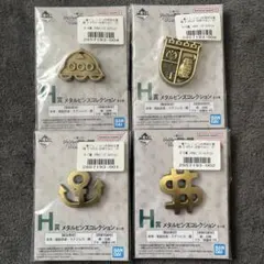 一番くじ　ジョジョの奇妙な冒険　H賞　メタルピンズコレクション 4個セット