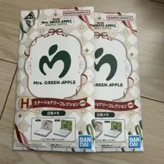 一番くじ　ミセスグリーンアップル　H賞　立体型メモ　未開封2個