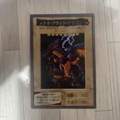 遊戯王　バンダイ版　メテオ・ブラック・ドラゴン