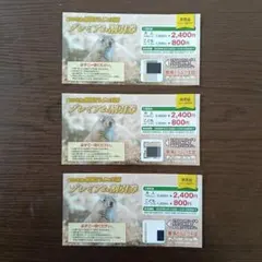 那須どうぶつ王国 プレミアム割引券のサムネイル