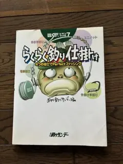 週刊釣りサンデー