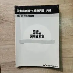 2025年最新】外務専門職 国際法の人気アイテム - メルカリ