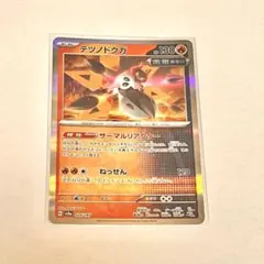 テツノドクガ ポケモンカード