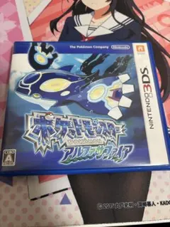 アルファサファイア