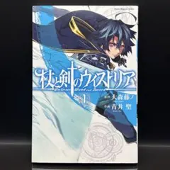 2026年最新】剣と剣のウィストリアの人気アイテム - メルカリ