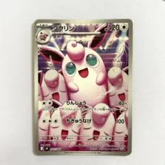 プクリン AR ポケモンカード ポケカ