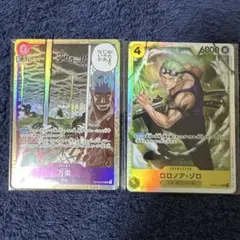 ワンピースカード 万雷 ロロノア・ゾロ SR2枚セット