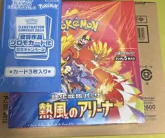 ★熱風のアリーナ 新品未開封 シュリンク付き プロモ付き 1BOX★