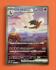 リザードンex SAR SV2a ポケモンカード151 201/165のサムネイル