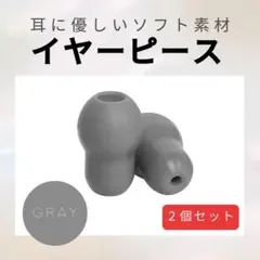 聴診器 イヤーチップ リットマン 心音 シリコン 2個 イヤーピース 灰色 11のサムネイル
