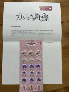 カッコウの許嫁　プックリドロップシール　抽プレ　当選品　非売品　当選通知書付き