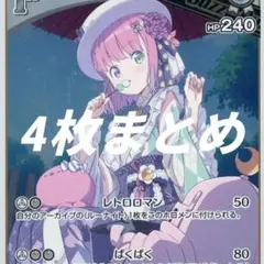 ホロライブカードゲーム 1st〈姫森ルーナ〉 R hBP05-017 4枚まとめ