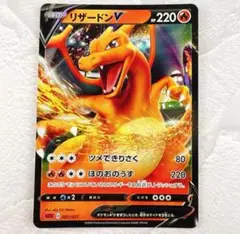 リザードンV SCL スターターセットVMAX リザードン 001/021