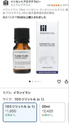 INSCENT CO. イランイラン エッセンシャルオイル 10ml 未使用のサムネイル