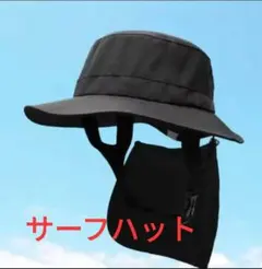 サーフハット ビーチハット アウトドア 釣り 日焼け 登山 キャンプ サーフィン