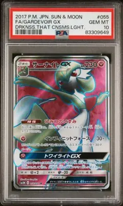 2026年最新】サーナイトgx ssr psa10の人気アイテム - メルカリ