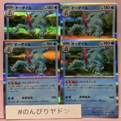 オーダイル　トレントハート　テラスタルフェスex 4枚　pch708のサムネイル