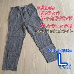 relume ワンタック ゆったりパンツ グレンチェック柄 黒×白 Lサイズ