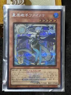 星辰砲手ファイメナ 浮世絵絵違い 26LP-JP002 遊戯王 - メルカリ