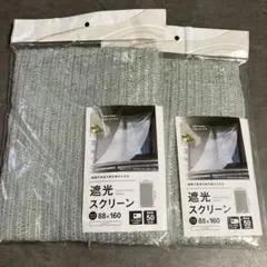 セリア　seria 遮光ネット　遮光スクリーン　50% セット　新品　シルバーのサムネイル