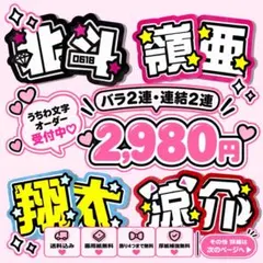 ♡うちわ文字 文字パ 2,980円〜 オーダーページ♡