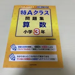 2026年最新】特Aクラス問題集 算数 小学4年の人気アイテム - メルカリ