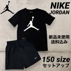 NIKE JORDAN Tシャツ ショートパンツ セット 150サイズ 新品