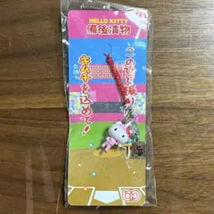 M*i様 ハローキティ 備後漬物 限定 ストラップ - メルカリ