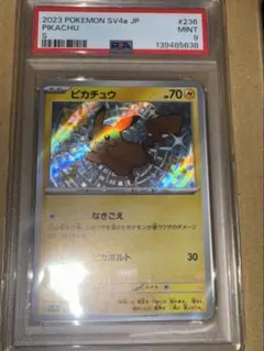 ピカチュウ S 色違い PSA9シャイニートレジャー - メルカリ