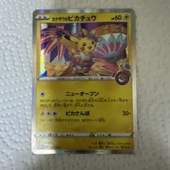 に*中様 カナザワのピカチュウ【P】　144/S-P ダメージ有り