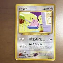 ポケモンカード ピッピ LV.14 旧裏面 - メルカリ