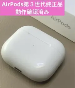 AirPods 第3世代 本体 ホワイト 充電ケース付き - メルカリ