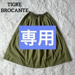 TIGREBROCANTE フィセルスカート　ジンバブエコットン100% カーキのサムネイル
