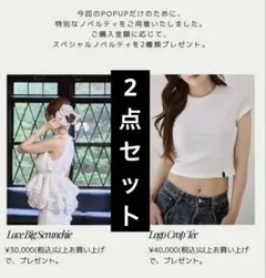 最終値下げ⭐︎ Randy 最新POPUP ノベルティー　2点セットのサムネイル