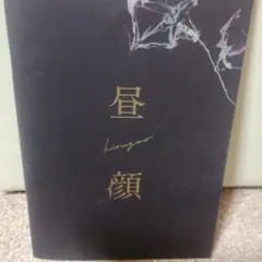 映画チラシ　1967年公開／昼顔（初版希少品） 映画チラシ 1967年公開／昼顔（初版希少品） - メルカリ