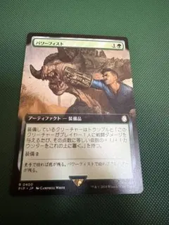 【MTG】パワーフィスト　日本語のサムネイル