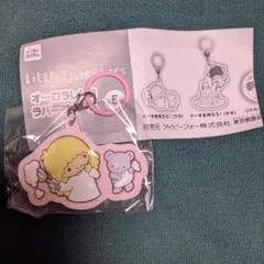 キキララ オーロラレトロラバーチャーム