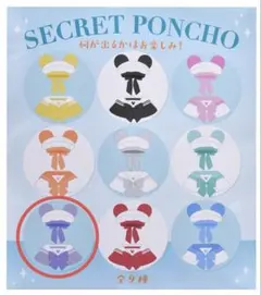 Disney Secret Poncho ぬいぐるみ用 ポンチョ 紫のサムネイル