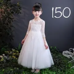 150 白　ホワイト　ワンピース　キッズドレス　チュール　刺繍　レース　ロング