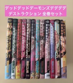 2026年最新】デッドデッドデーモンズデデデデデストラクション全巻の