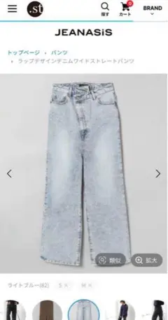 JEANASIS ラップデザインデニムワイドストレートパンツ