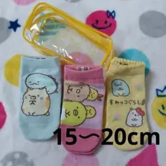 新品未使用　15〜20cm　すみっコぐらし　靴下　まとめ売り